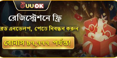 নতুন সদস্য লাকি রেড এনভেলপ promotion banner