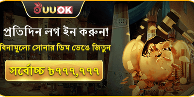 দৈনিক গোল্ডেন এগ রিওয়ার্ড promotion banner