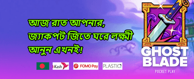 ১০০% স্বাগত ডিপোজিট বোনাস promotion banner