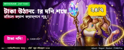 আজই যোগ দিন এবং জিতে নিন পুরস্কার
